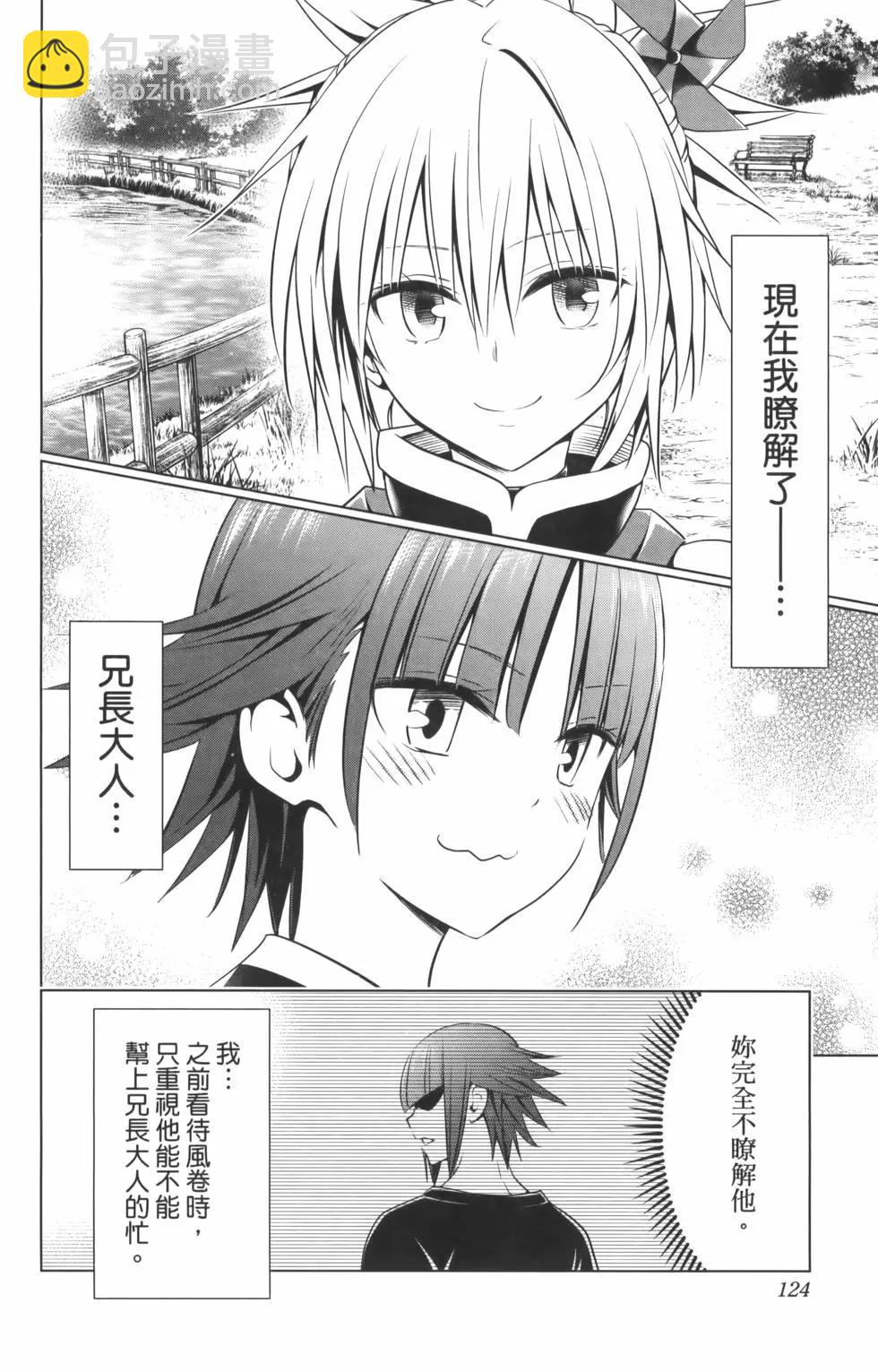 妖忍三重奏 - 第10卷(3/4) - 6