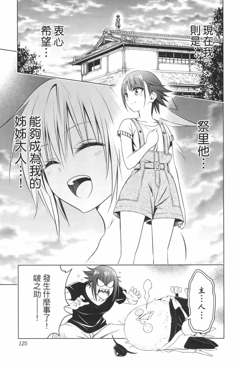 妖忍三重奏 - 第10卷(3/4) - 7