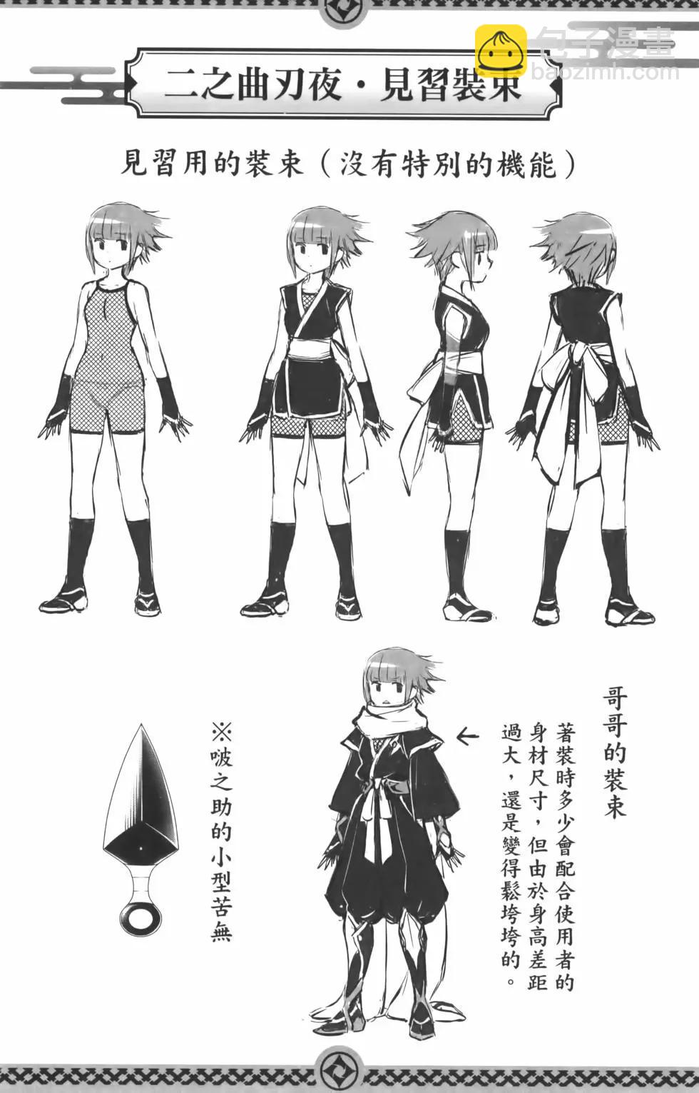 妖忍三重奏 - 第10卷(3/4) - 8