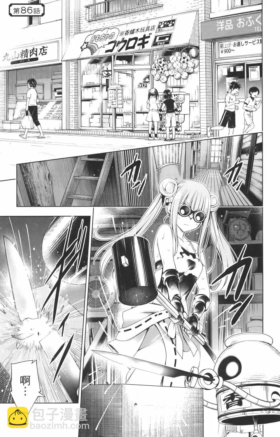 妖忍三重奏 - 第10卷(3/4) - 1