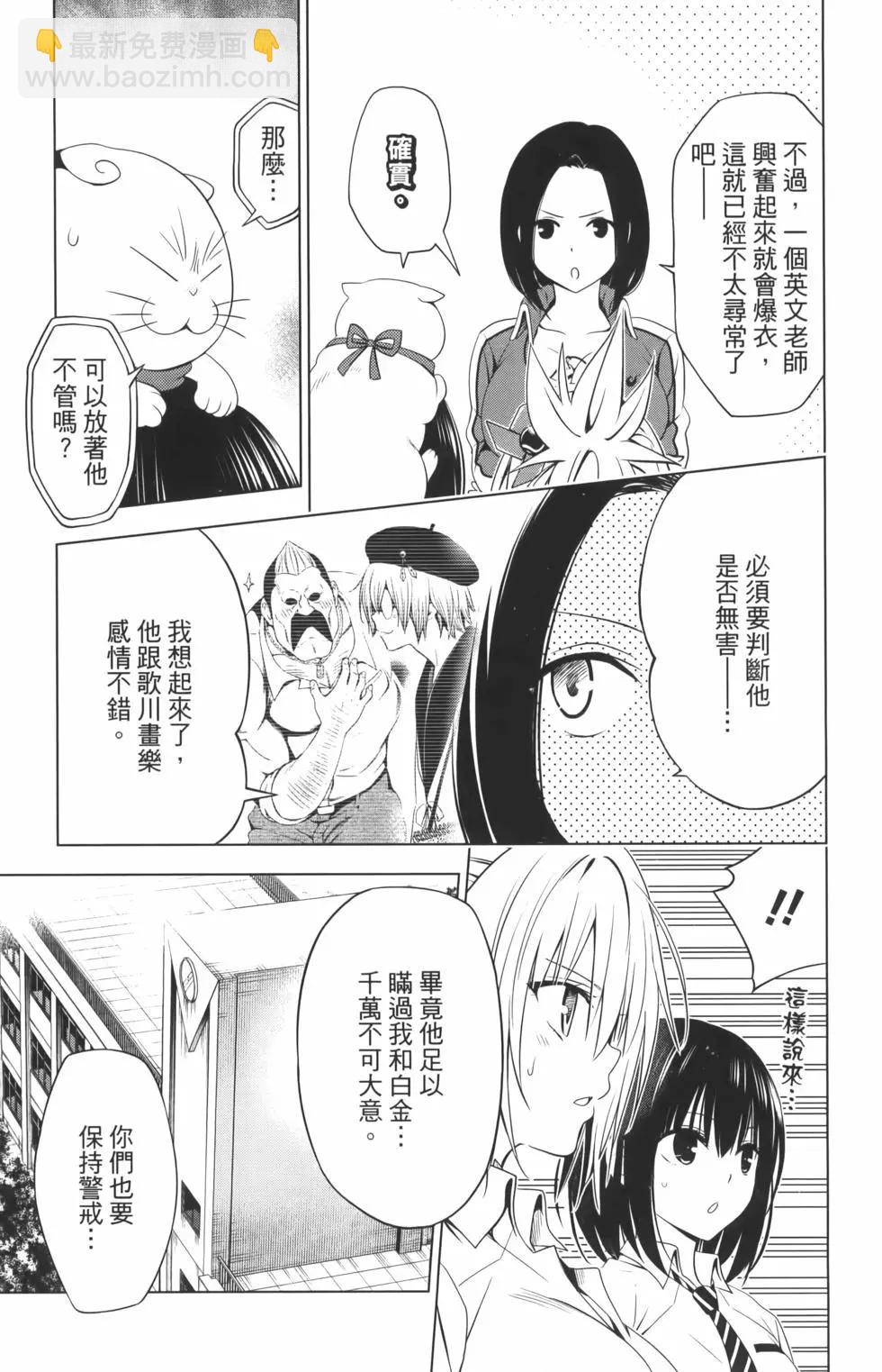妖忍三重奏 - 第10卷(1/4) - 5