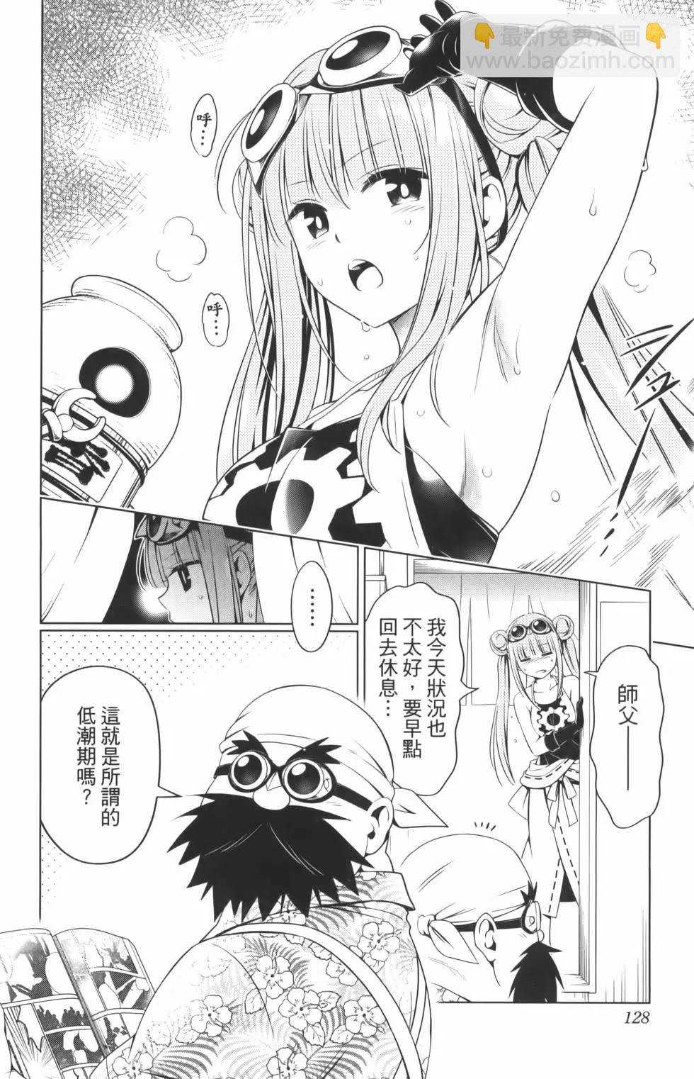 妖忍三重奏 - 第10卷(3/4) - 2