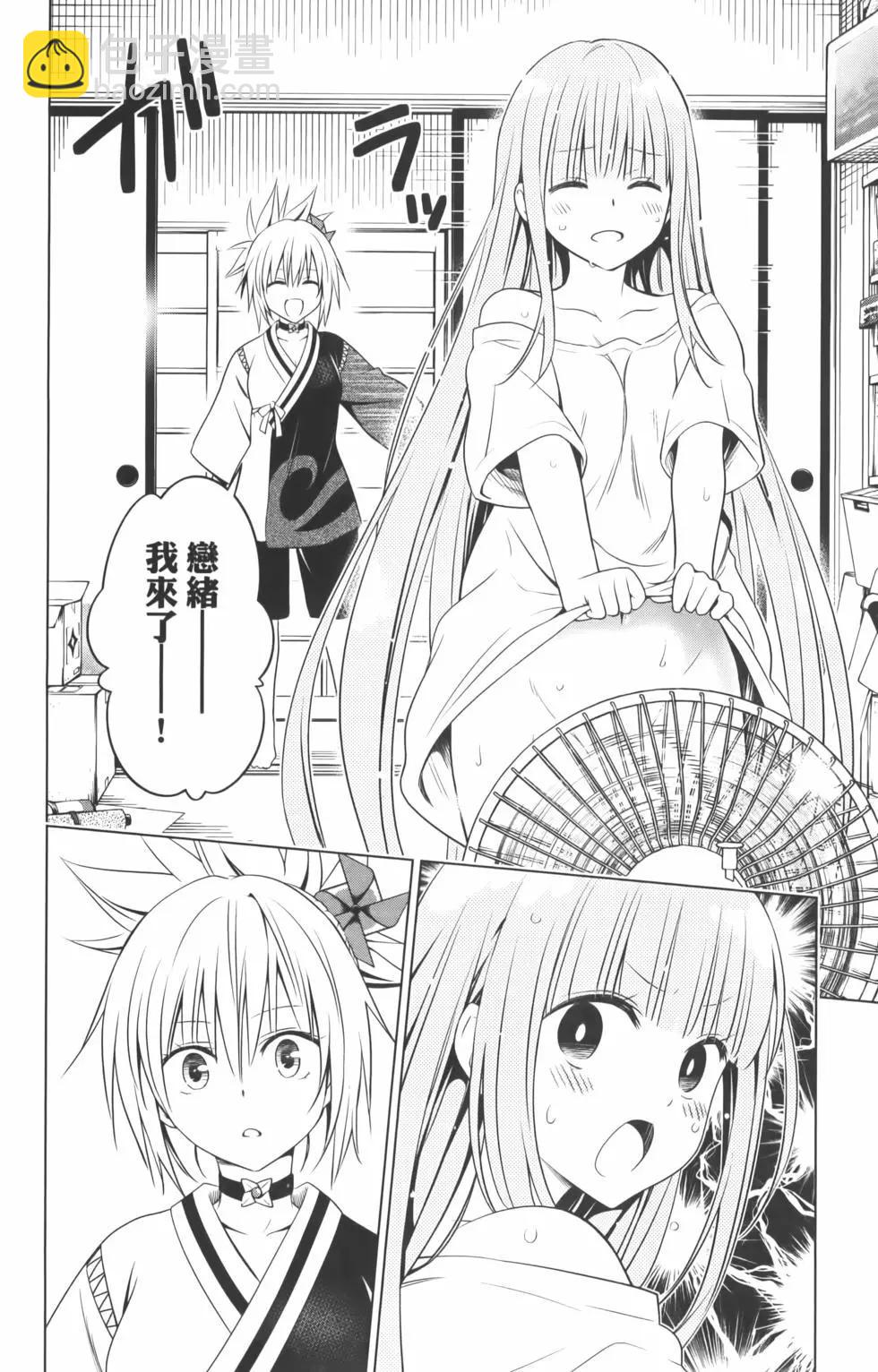 妖忍三重奏 - 第10卷(3/4) - 6