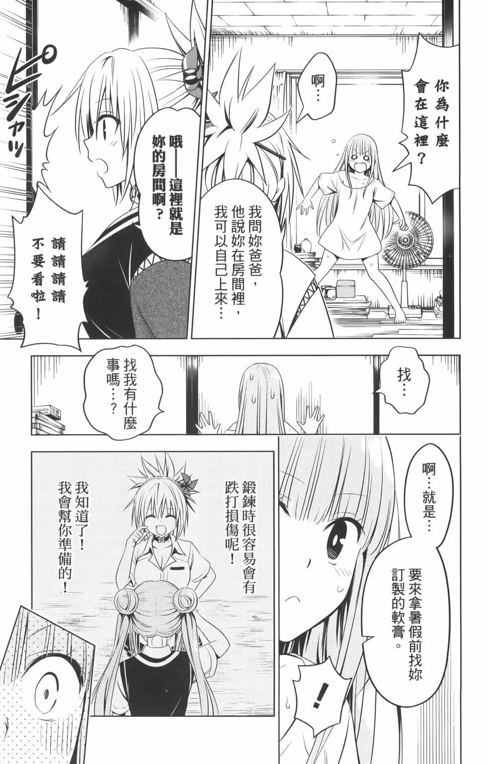 妖忍三重奏 - 第10卷(3/4) - 7