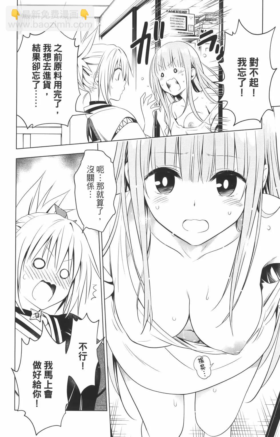 妖忍三重奏 - 第10卷(3/4) - 8