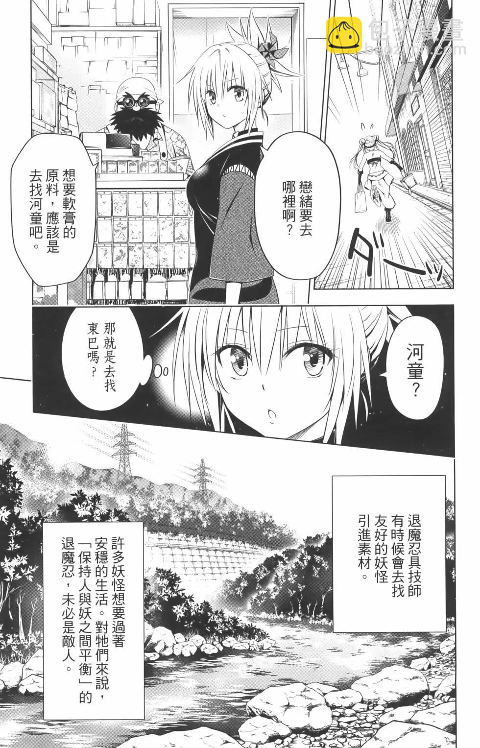 妖忍三重奏 - 第10卷(3/4) - 1