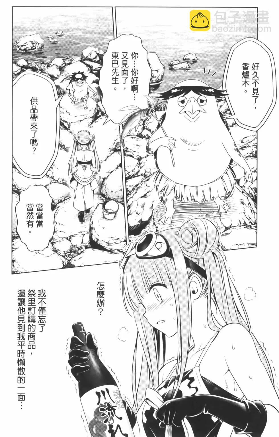 妖忍三重奏 - 第10卷(3/4) - 2