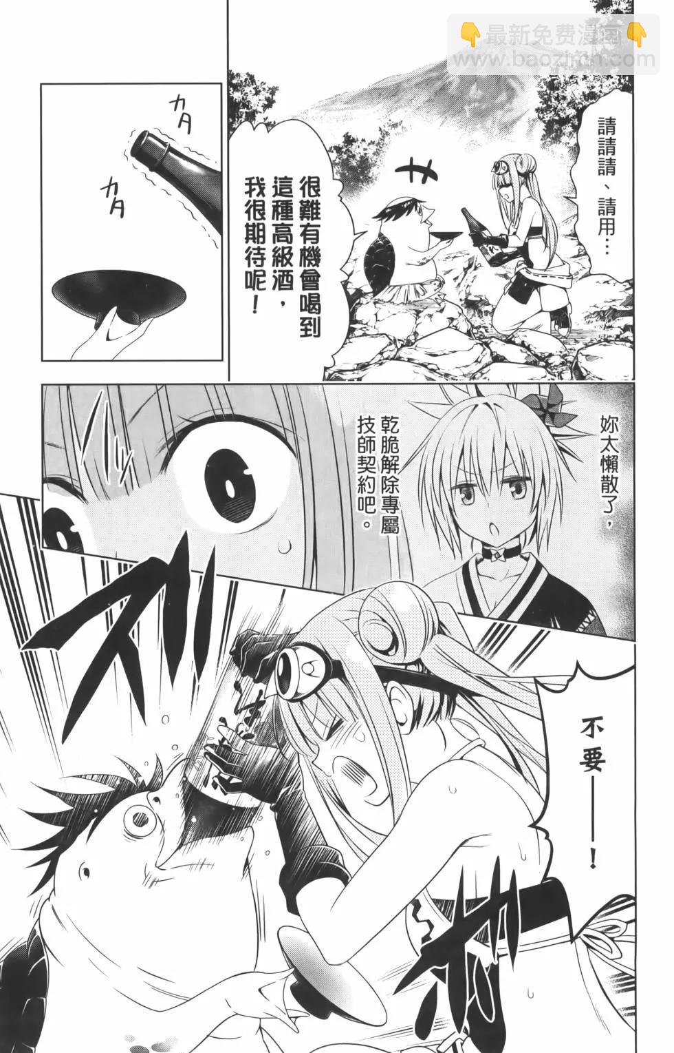 妖忍三重奏 - 第10卷(3/4) - 3