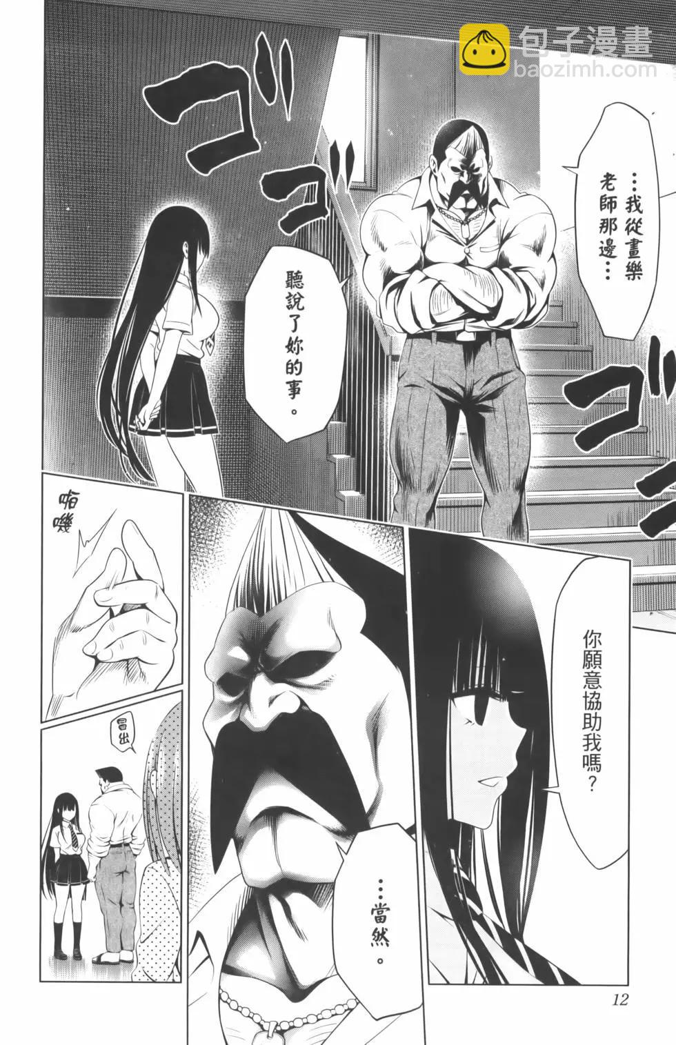 妖忍三重奏 - 第10卷(1/4) - 6