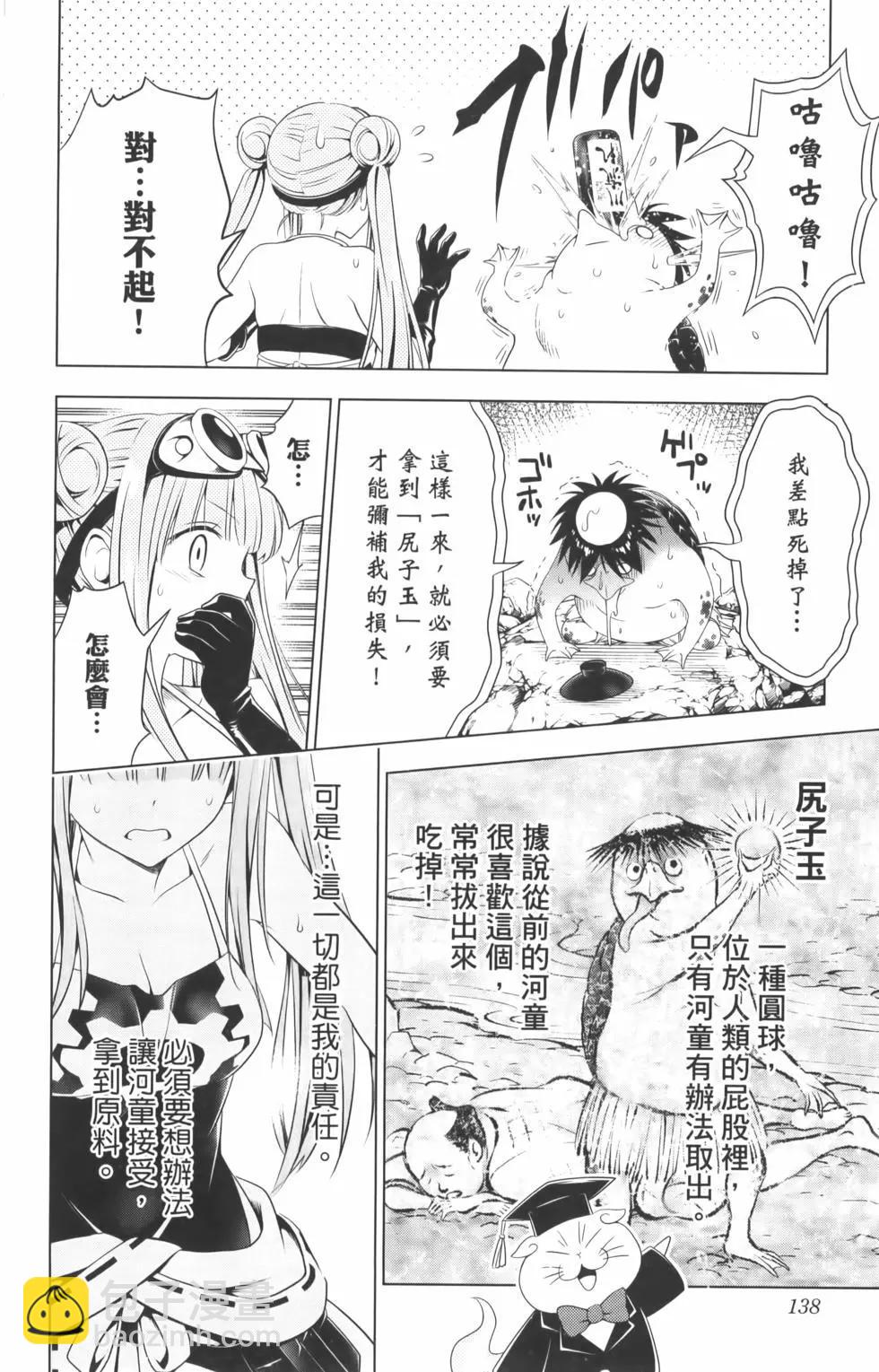 妖忍三重奏 - 第10卷(3/4) - 4