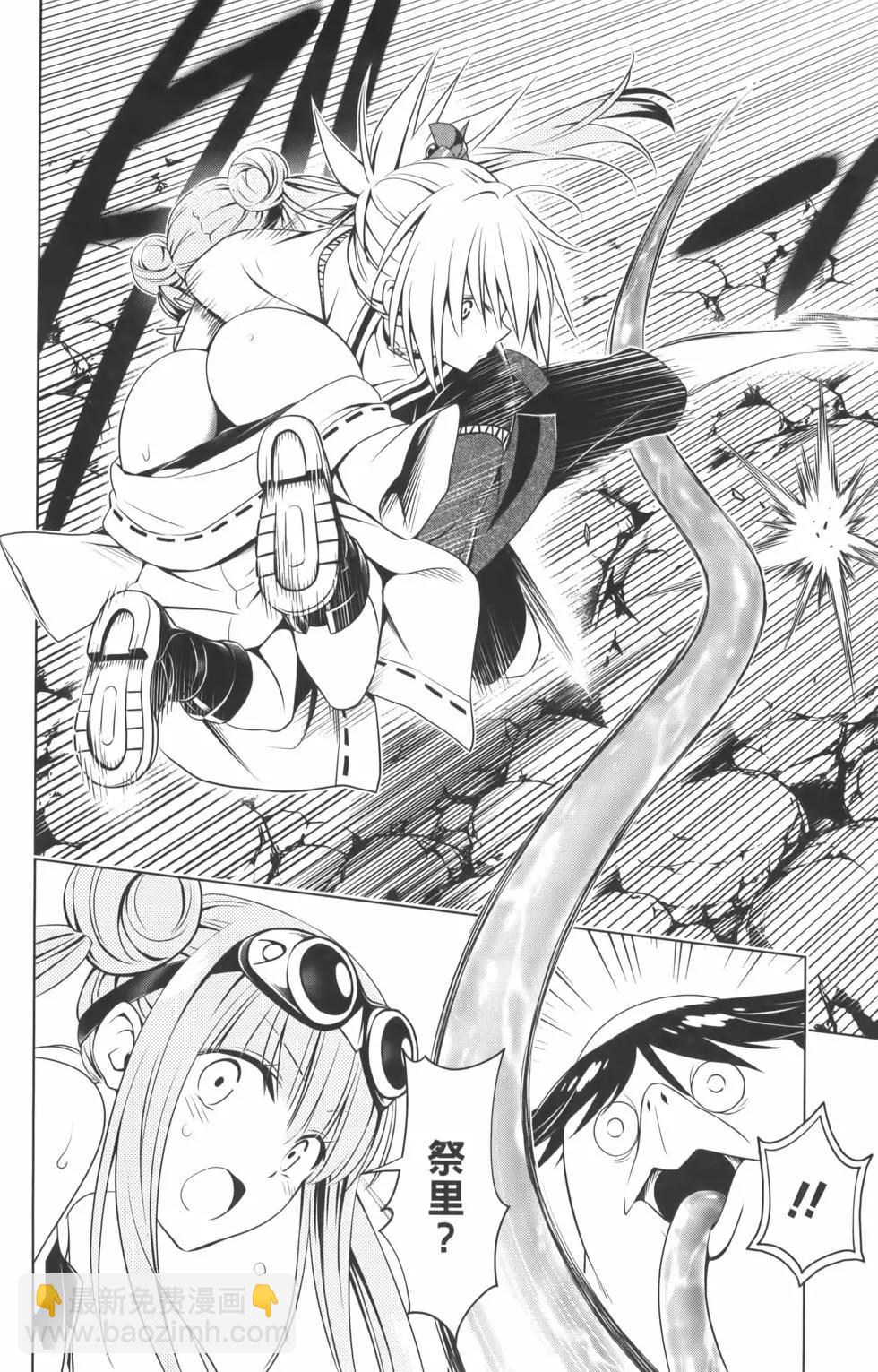 妖忍三重奏 - 第10卷(3/4) - 6