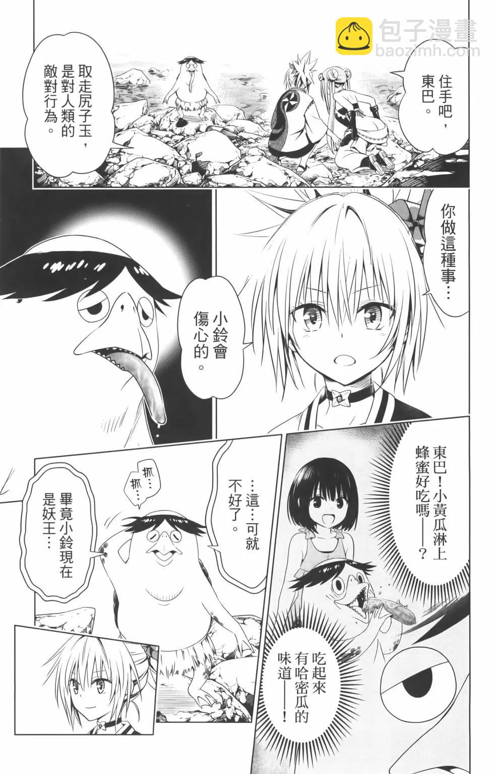 妖忍三重奏 - 第10卷(3/4) - 7