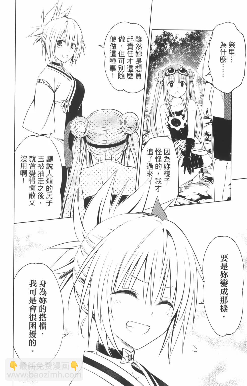 妖忍三重奏 - 第10卷(3/4) - 8