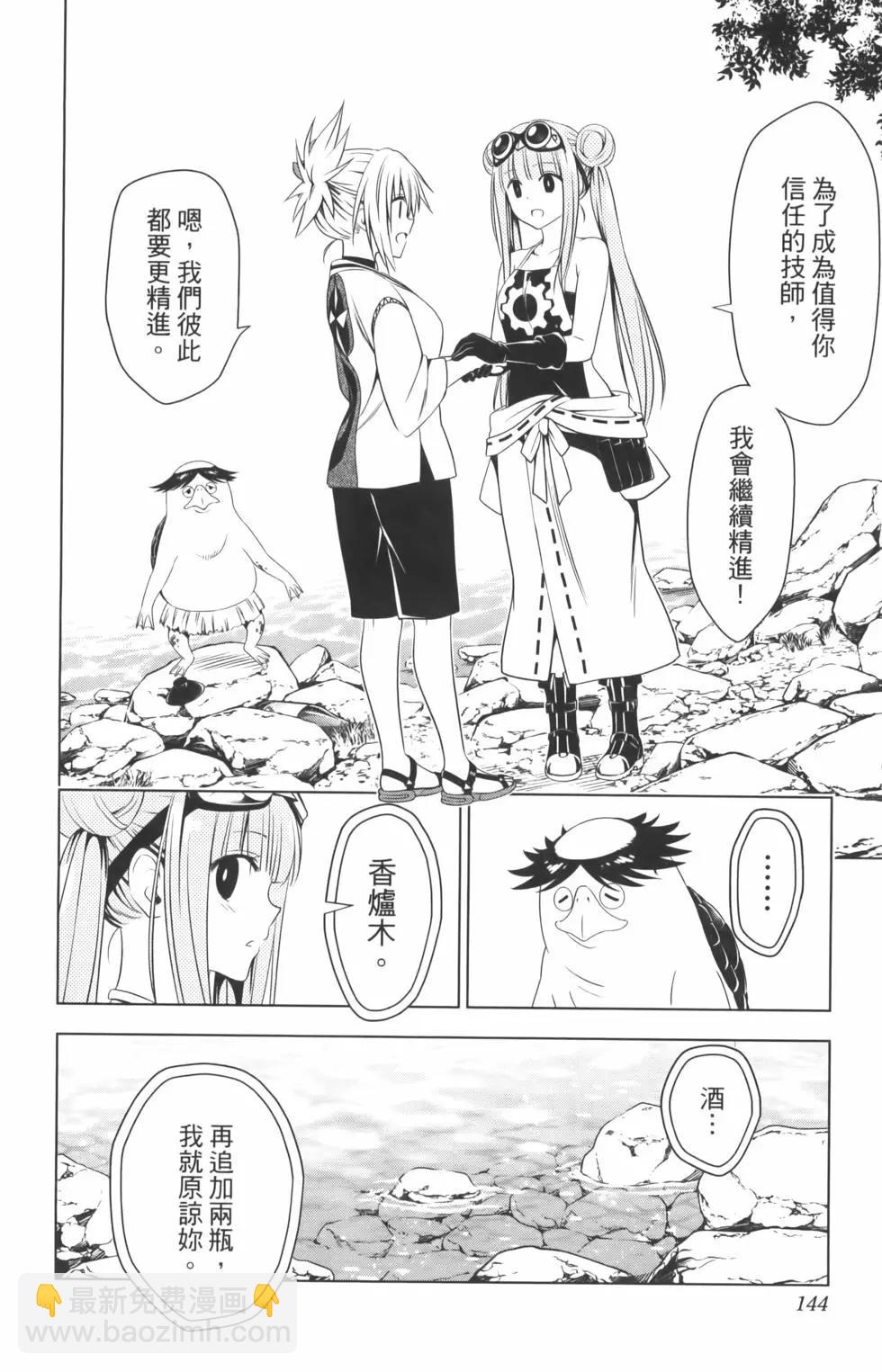 妖忍三重奏 - 第10卷(3/4) - 2