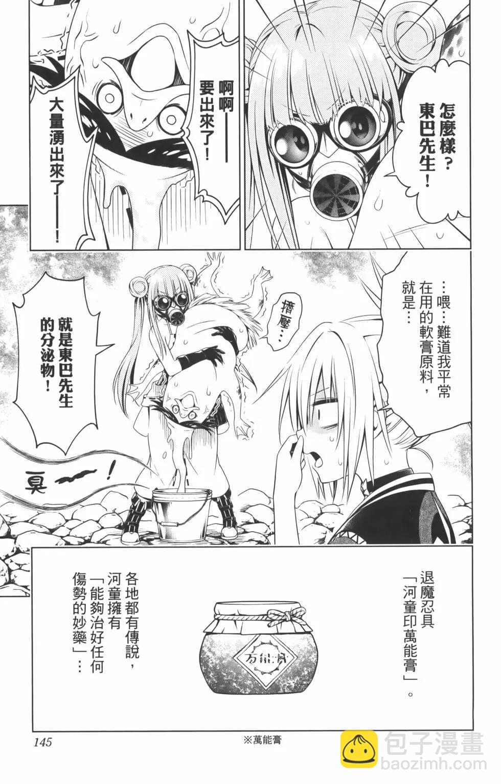 妖忍三重奏 - 第10卷(3/4) - 3