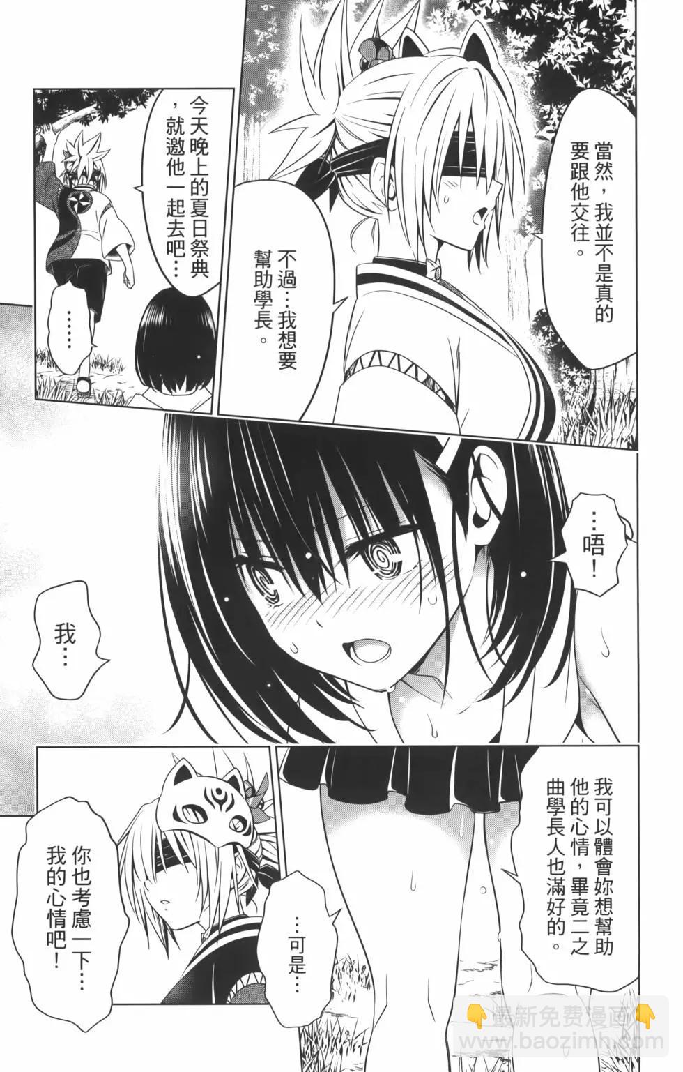 妖忍三重奏 - 第10卷(4/4) - 5