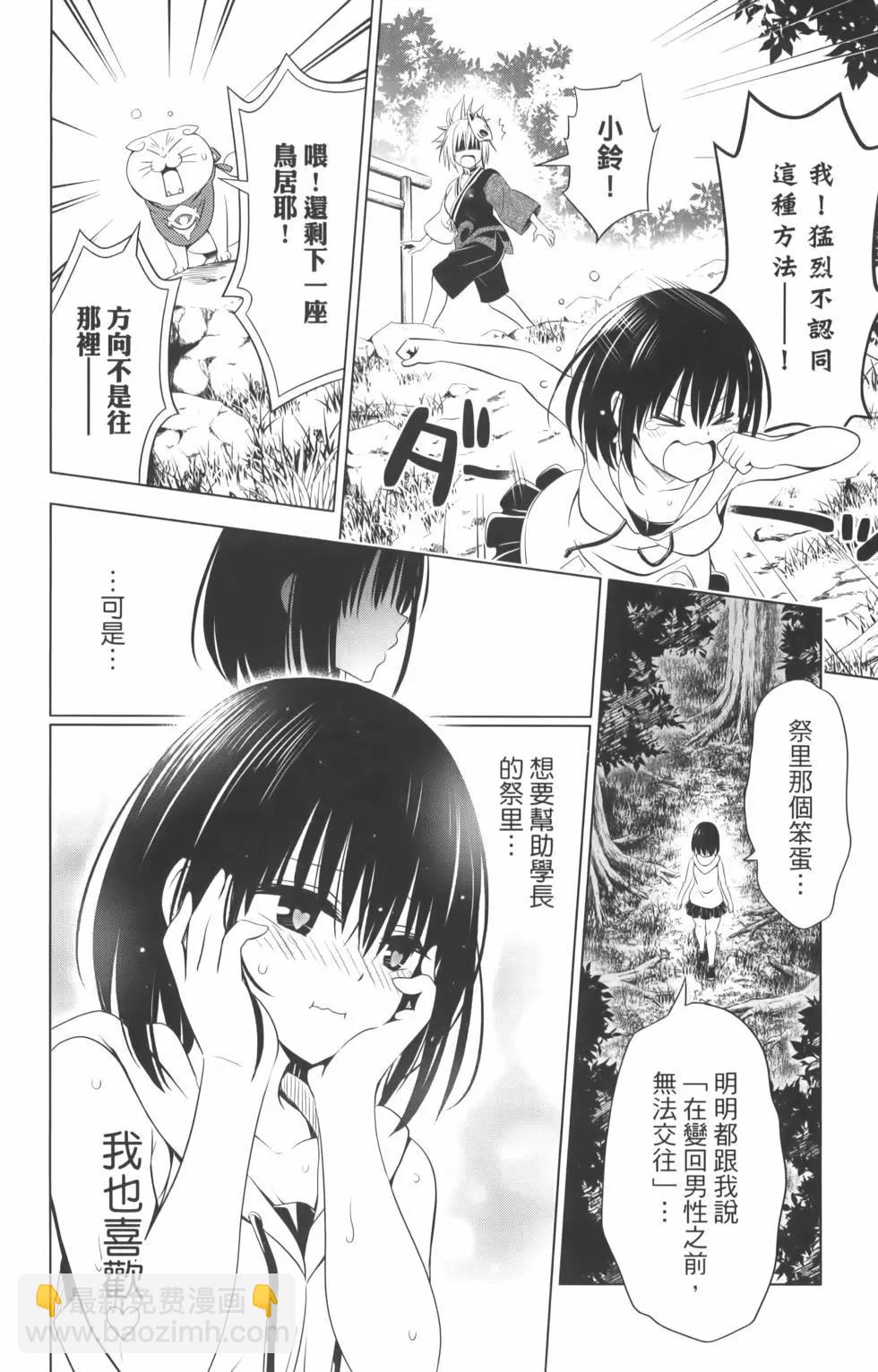 妖忍三重奏 - 第10卷(4/4) - 6