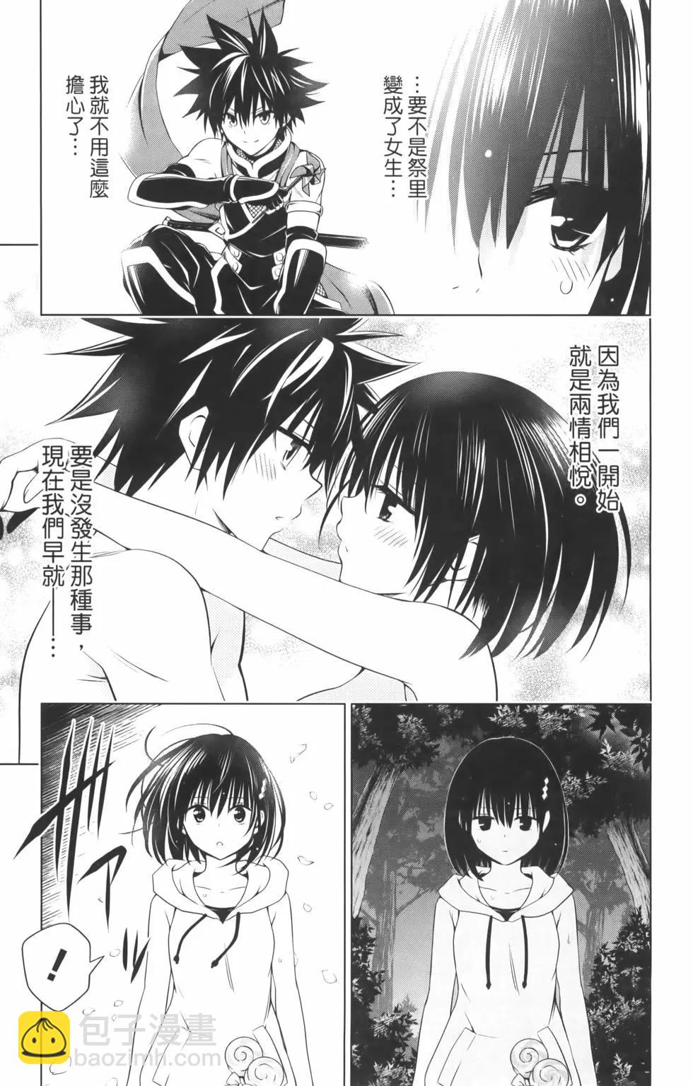 妖忍三重奏 - 第10卷(4/4) - 7