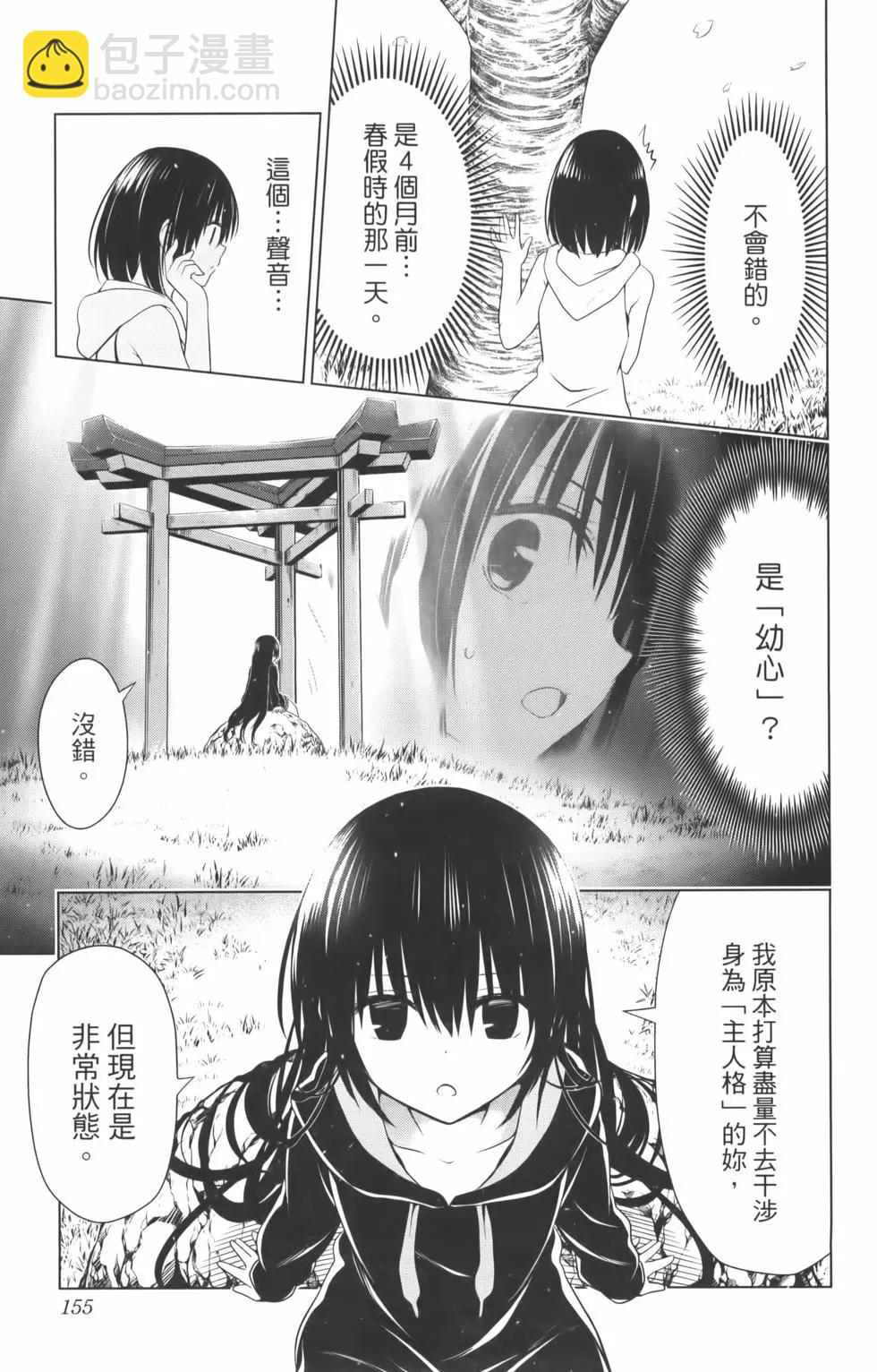 妖忍三重奏 - 第10卷(4/4) - 4