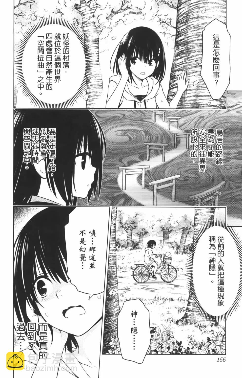 妖忍三重奏 - 第10卷(4/4) - 5