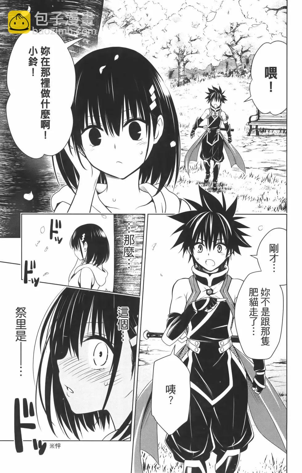 妖忍三重奏 - 第10卷(4/4) - 6