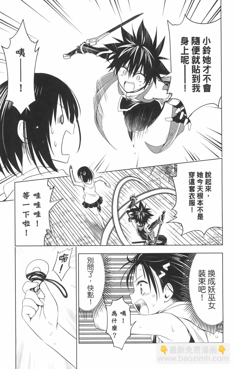 妖忍三重奏 - 第10卷(4/4) - 3