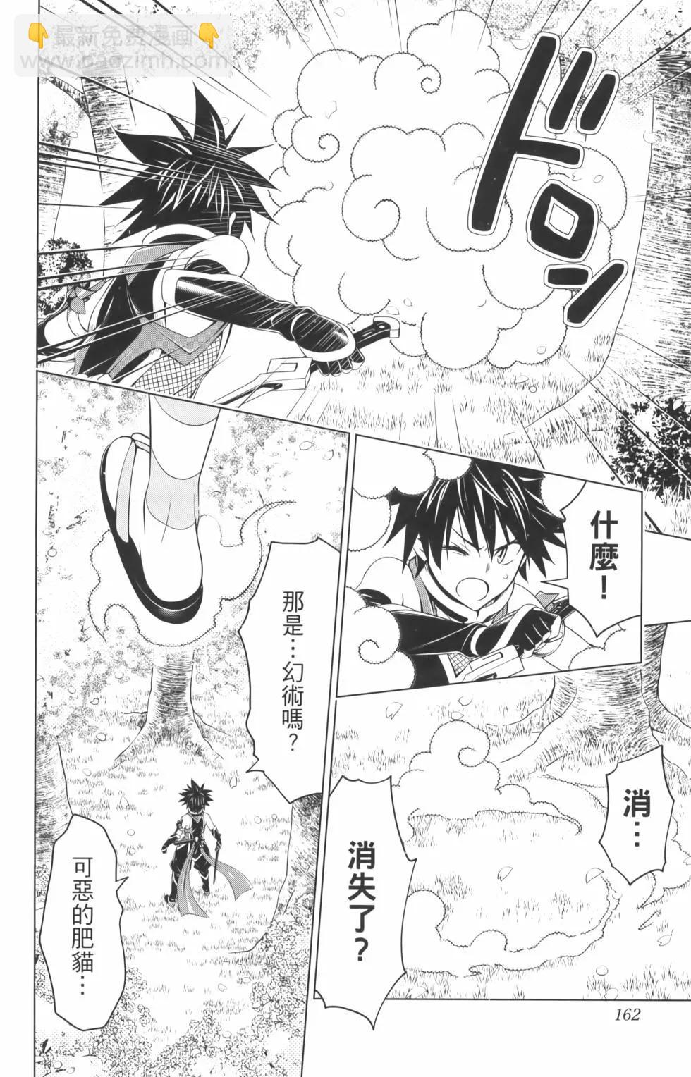 妖忍三重奏 - 第10卷(4/4) - 4