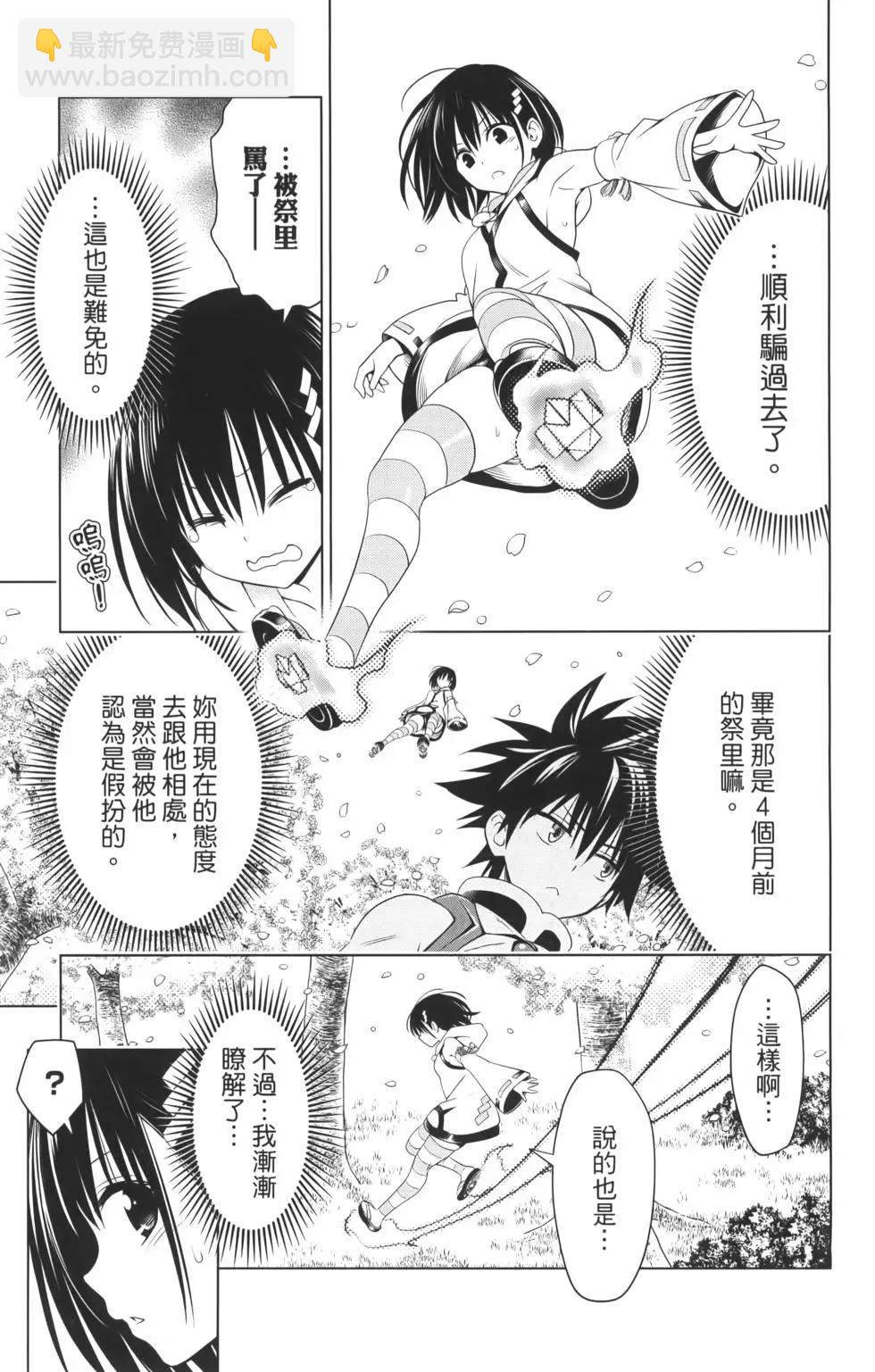 妖忍三重奏 - 第10卷(4/4) - 5