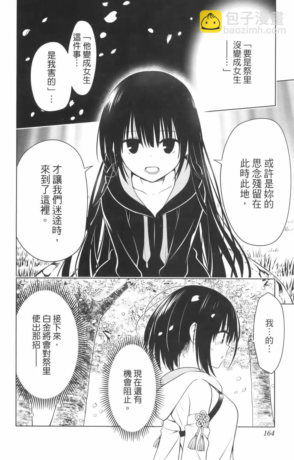 妖忍三重奏 - 第10卷(4/4) - 6