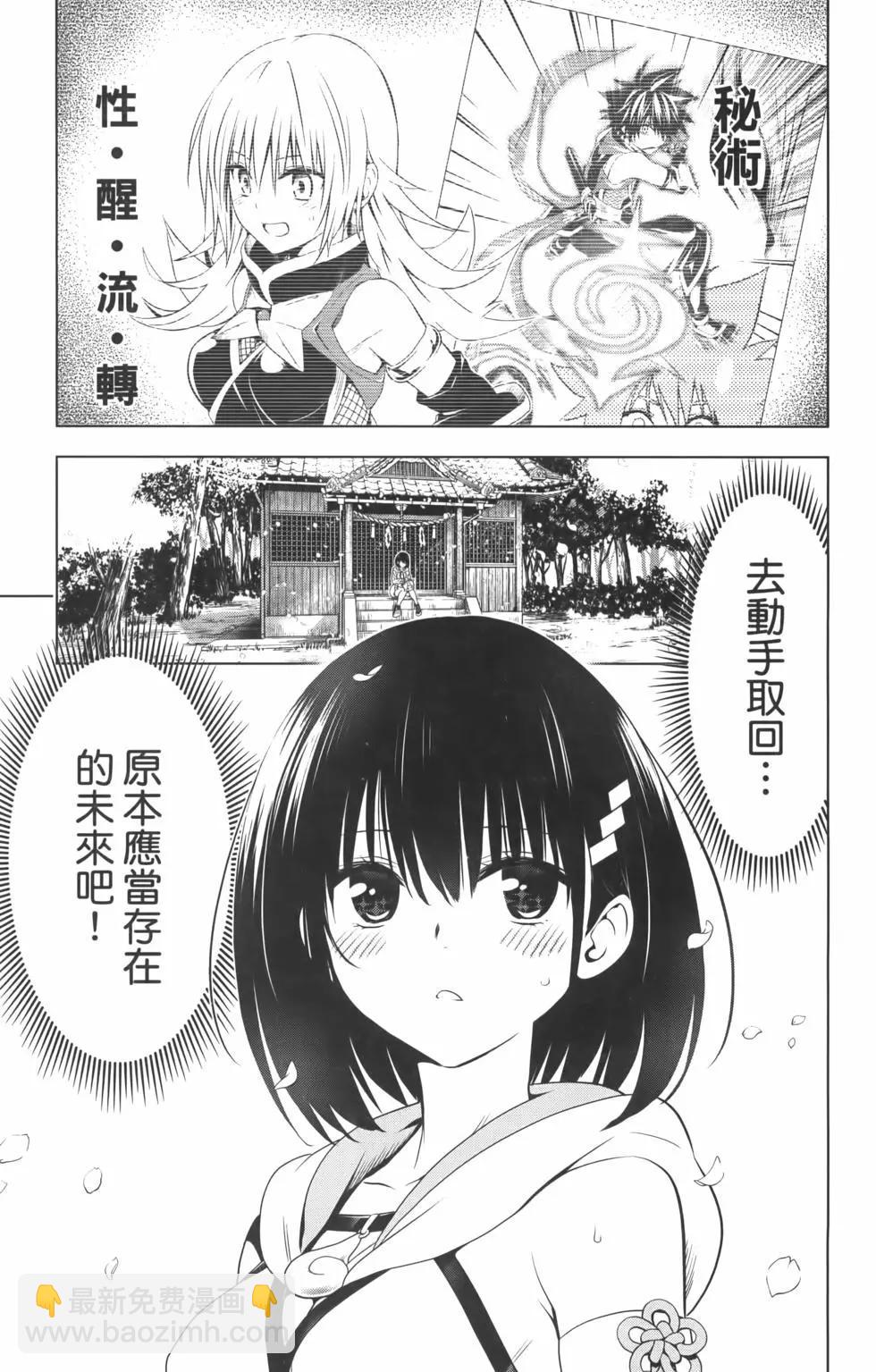 妖忍三重奏 - 第10卷(4/4) - 7