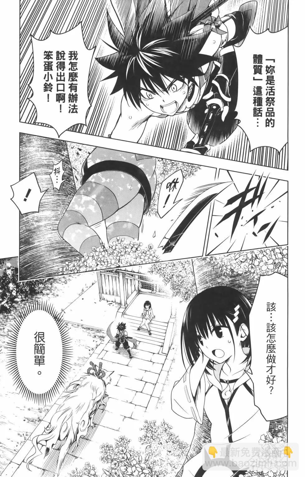 妖忍三重奏 - 第10卷(4/4) - 4