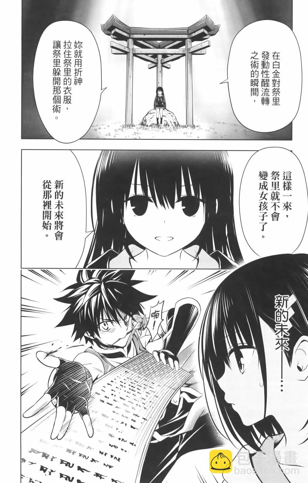 妖忍三重奏 - 第10卷(4/4) - 5