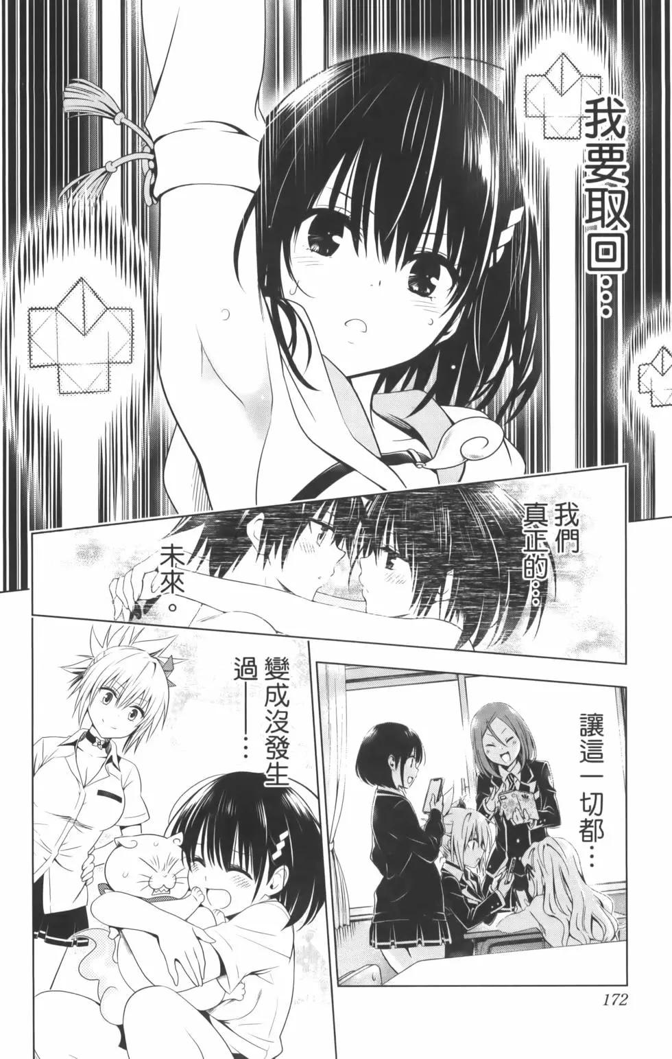 妖忍三重奏 - 第10卷(4/4) - 7