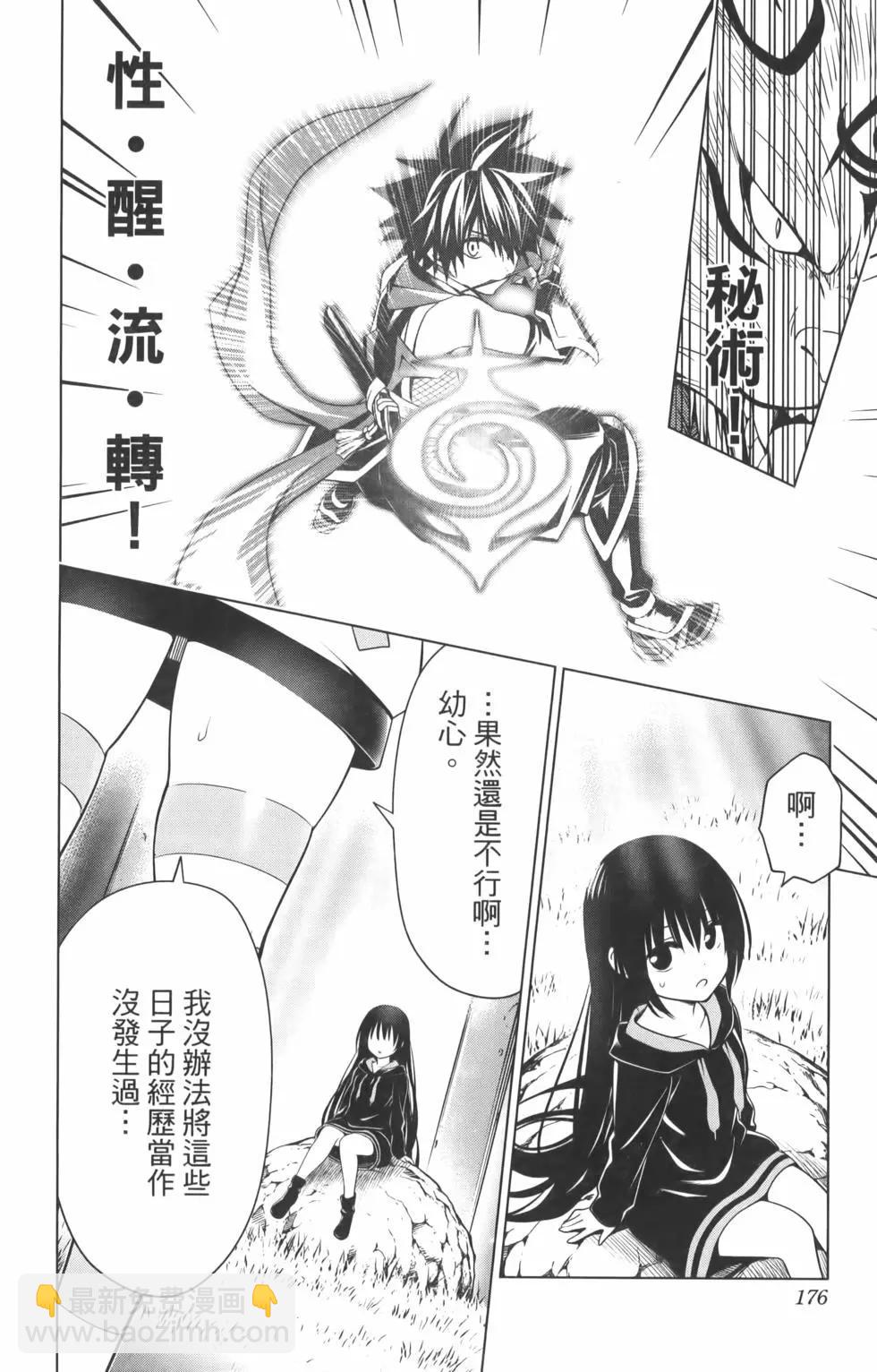 妖忍三重奏 - 第10卷(4/4) - 4