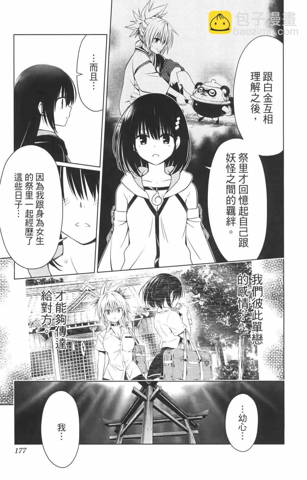 妖忍三重奏 - 第10卷(4/4) - 5