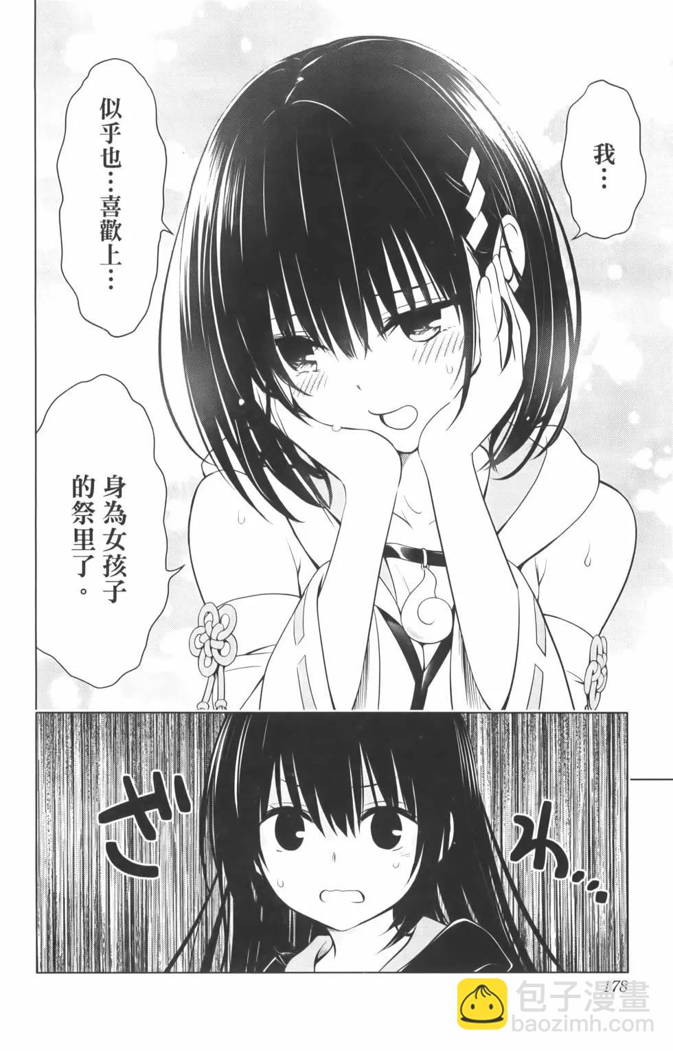 妖忍三重奏 - 第10卷(4/4) - 6