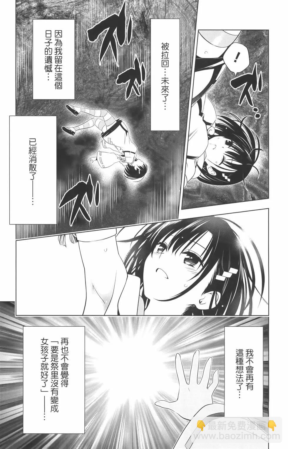 妖忍三重奏 - 第10卷(4/4) - 7