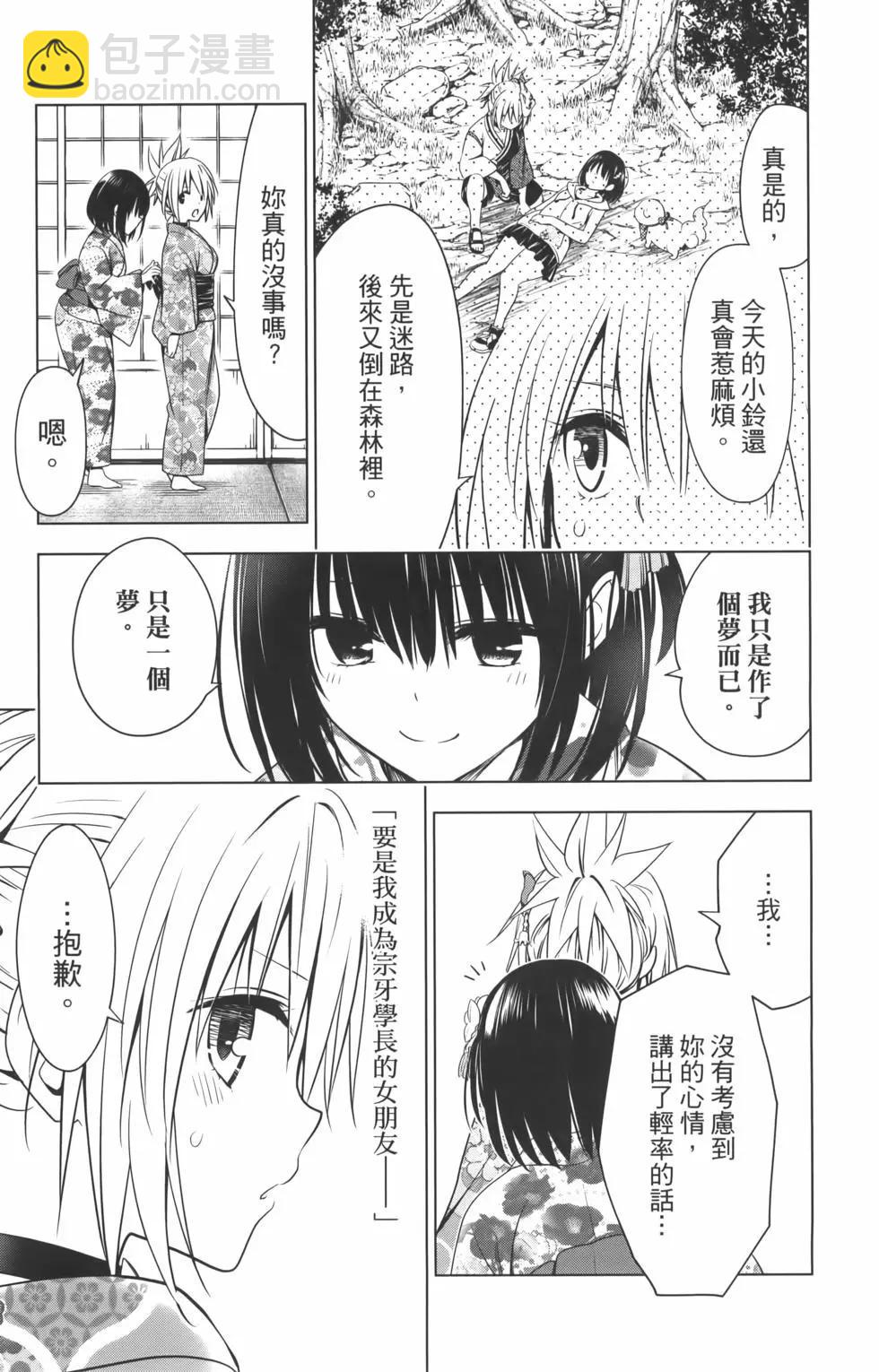 妖忍三重奏 - 第10卷(4/4) - 2