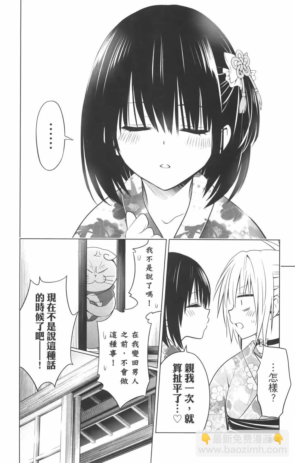 妖忍三重奏 - 第10卷(4/4) - 3