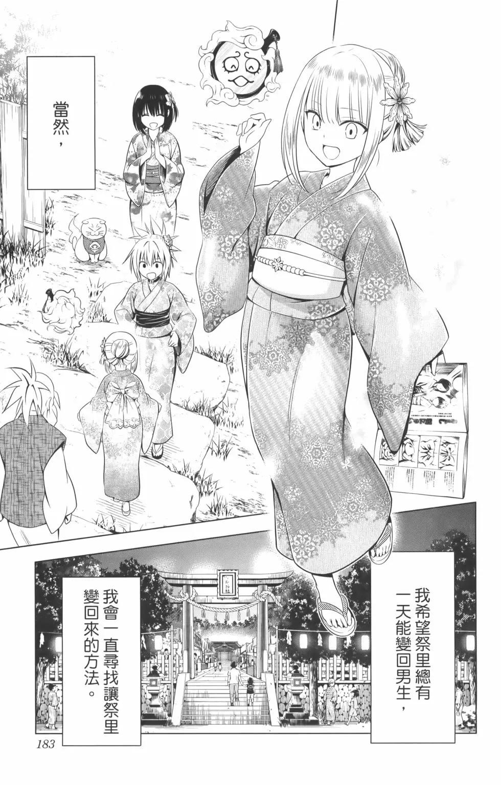 妖忍三重奏 - 第10卷(4/4) - 4