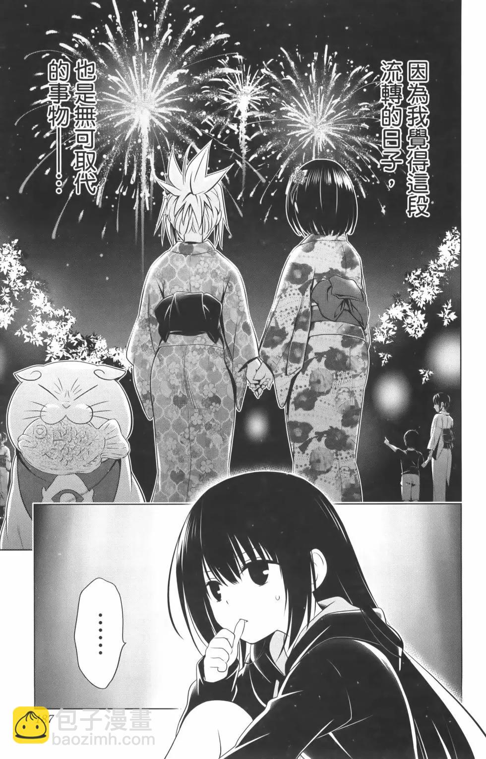 妖忍三重奏 - 第10卷(4/4) - 1