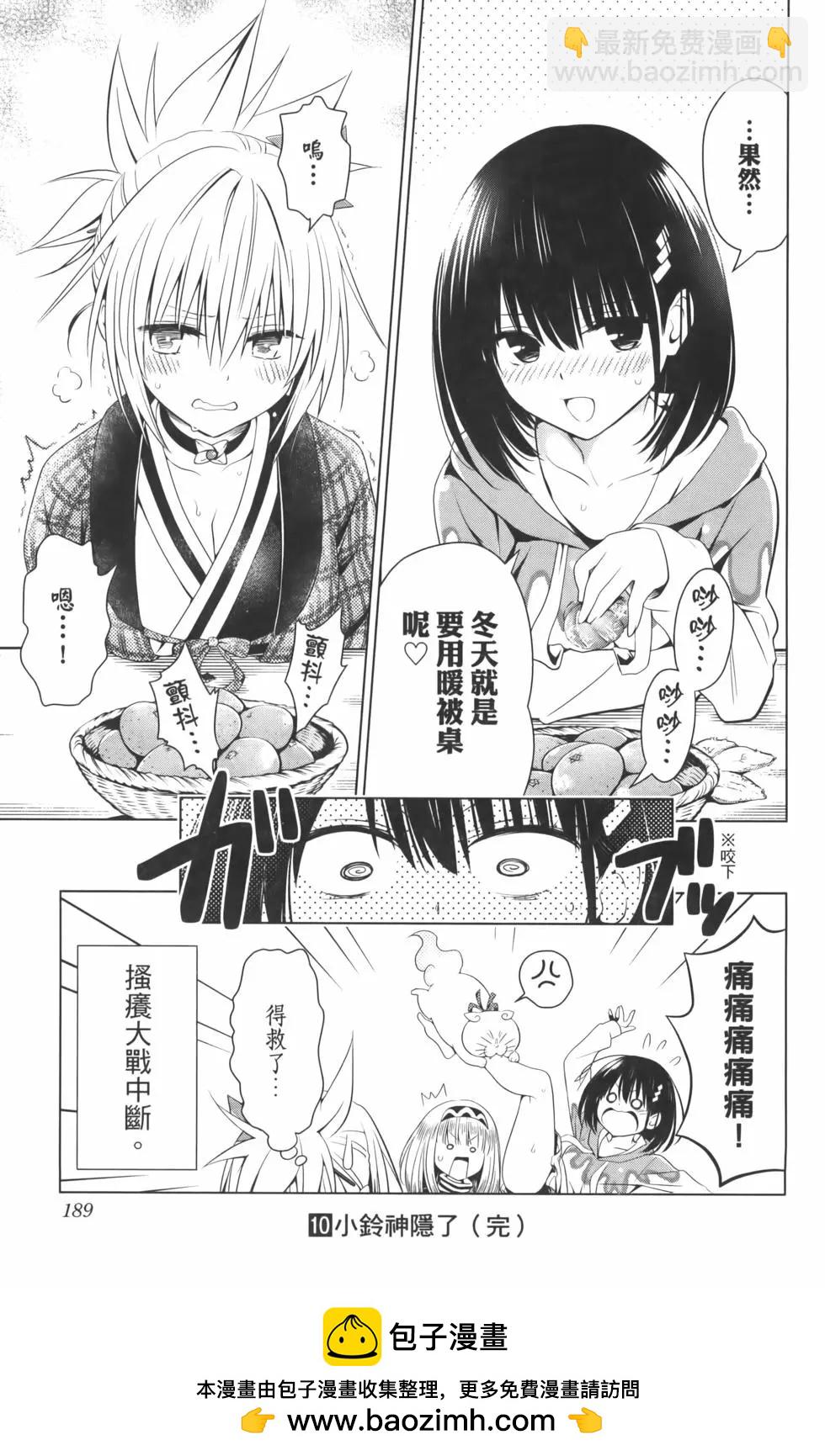 妖忍三重奏 - 第10卷(4/4) - 3