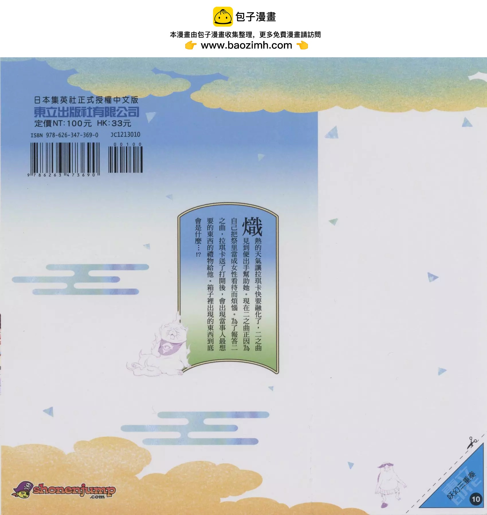 妖忍三重奏 - 第10卷(1/4) - 2