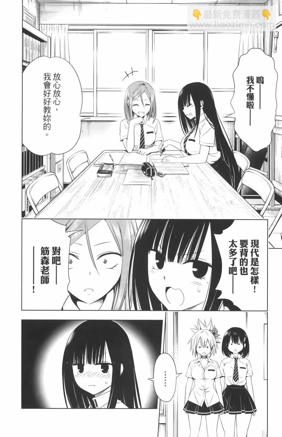 妖忍三重奏 - 第10卷(1/4) - 8
