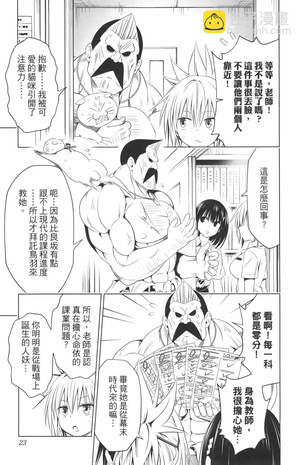 妖忍三重奏 - 第10卷(1/4) - 1