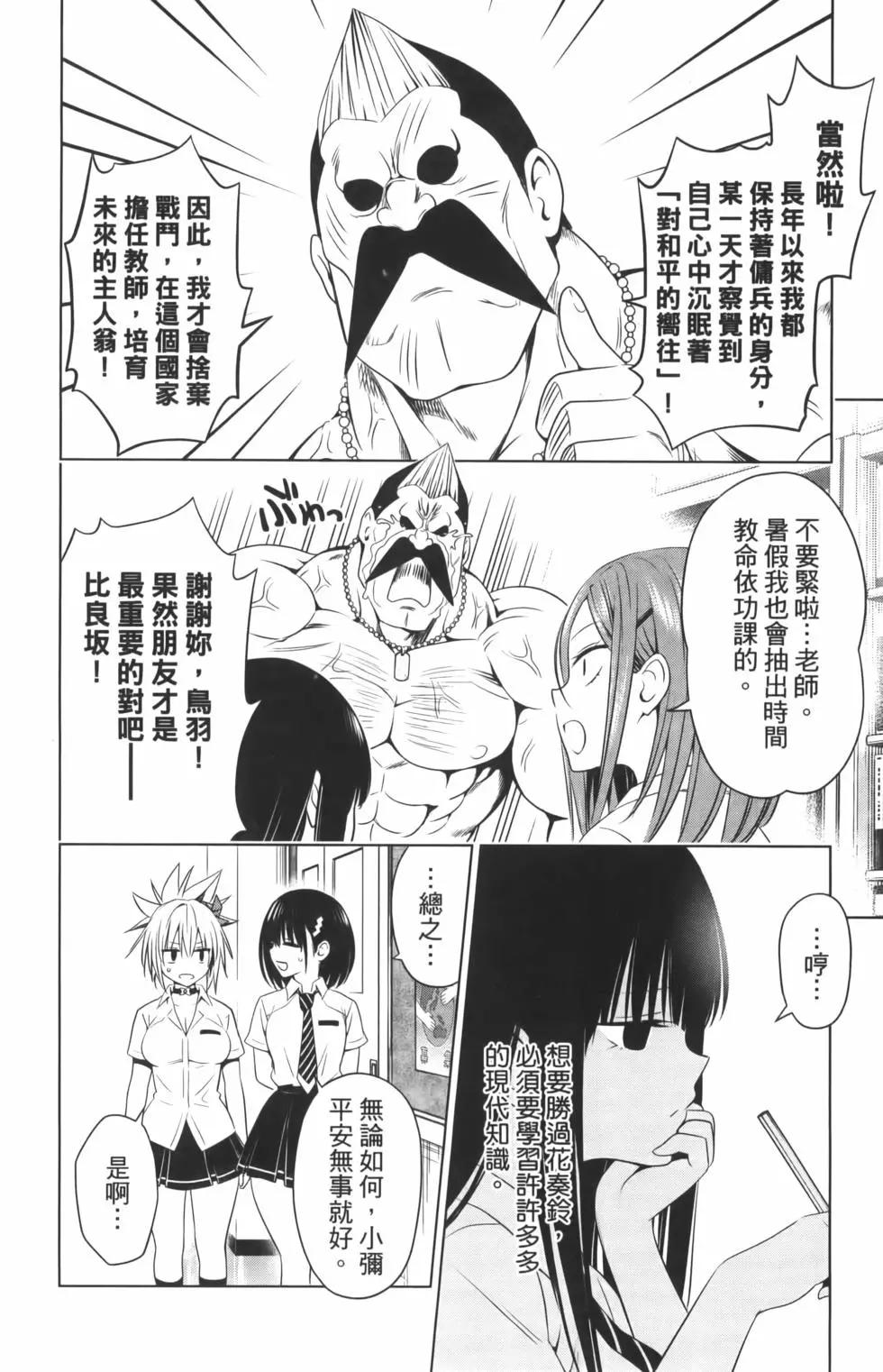 妖忍三重奏 - 第10卷(1/4) - 2