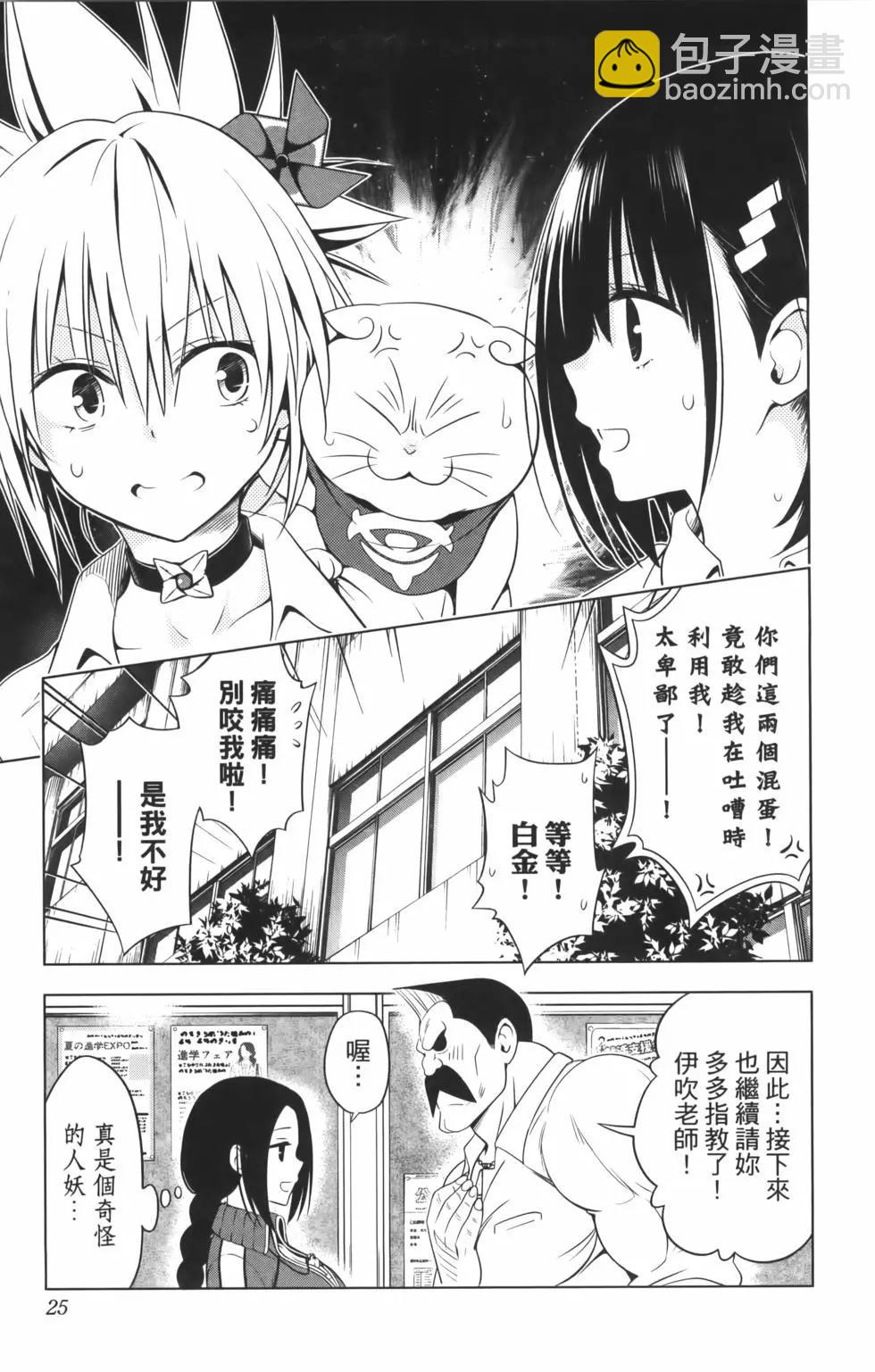 妖忍三重奏 - 第10卷(1/4) - 3
