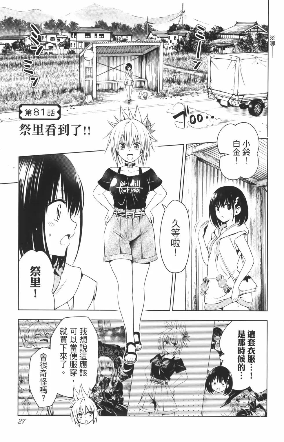 妖忍三重奏 - 第10卷(1/4) - 5