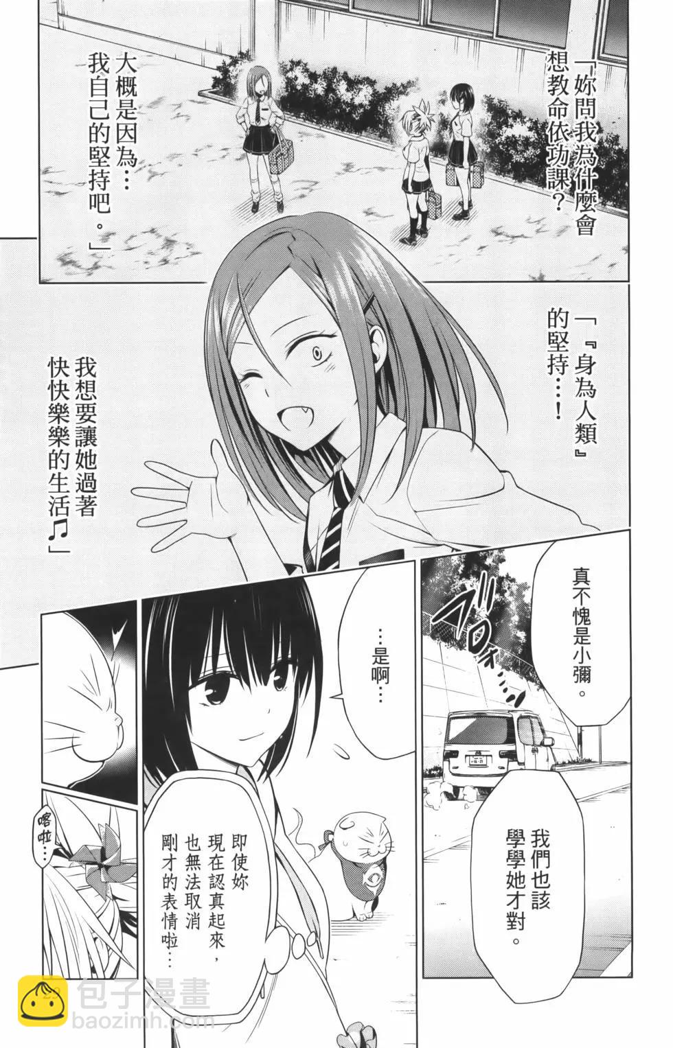 妖忍三重奏 - 第10卷(1/4) - 7