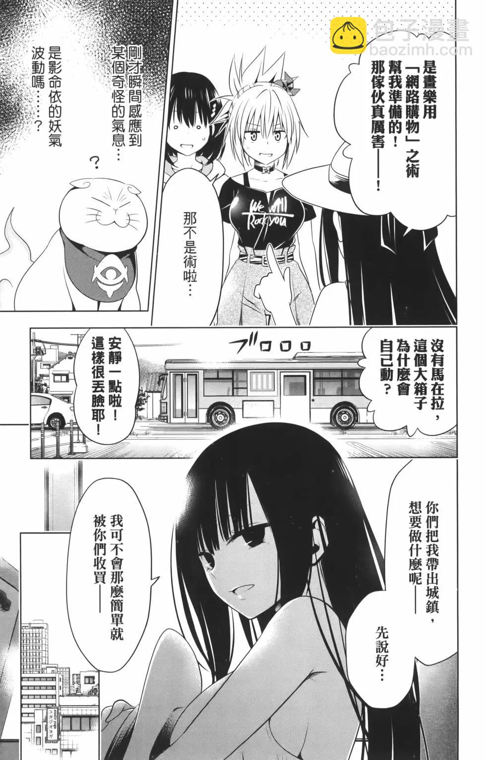 妖忍三重奏 - 第10卷(1/4) - 1